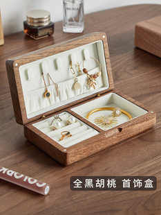 黑胡桃实木首饰盒收纳盒高档精致高端珠宝戒指耳饰金饰首饰收纳盒