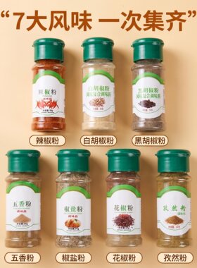 黑白胡椒面粉瓶装孜然辣椒粉粒牛排烤肉撒料香辛料烧烤调料炒菜