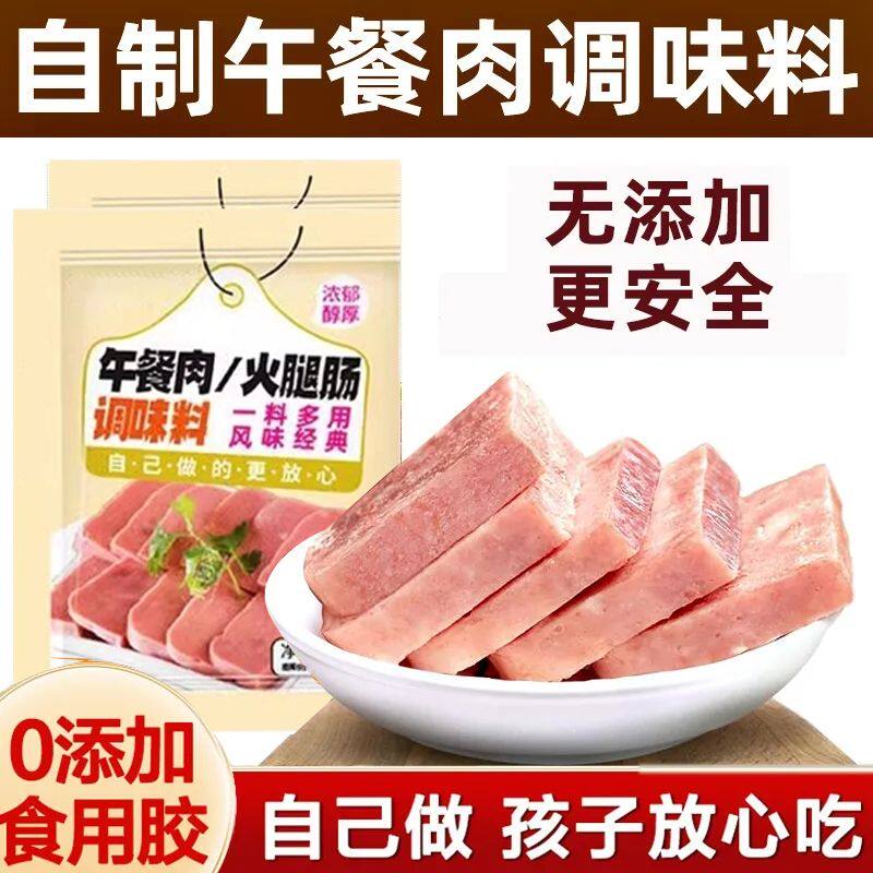 自制午餐肉五调味粉家用火腿香肠肉饼炸丸子肉丸肉馅培根调味料包
