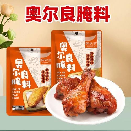 新奥尔良烤翅腌料家用烤鸡翅鸡腿烧烤料调味料鸡叉骨儿童油炸鸡肉