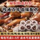 五香卤料包香浓卤肉料包猪蹄头牛羊肉鸭脖鸡爪卤水调味料香料调料