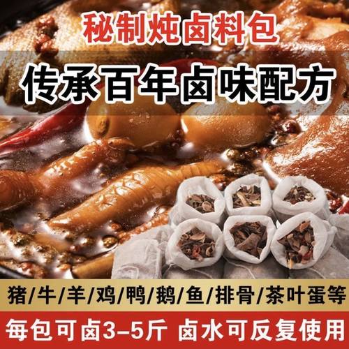 五香卤料包香浓卤肉料包猪蹄头牛羊肉鸭脖鸡爪卤水调味料香料调料