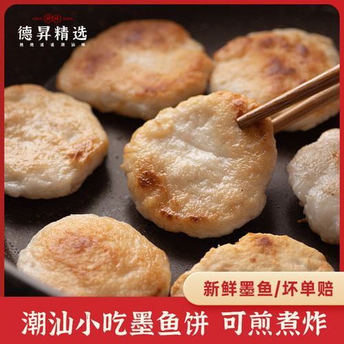 潮汕小吃轻食控卡好吃不胖墨鱼饼