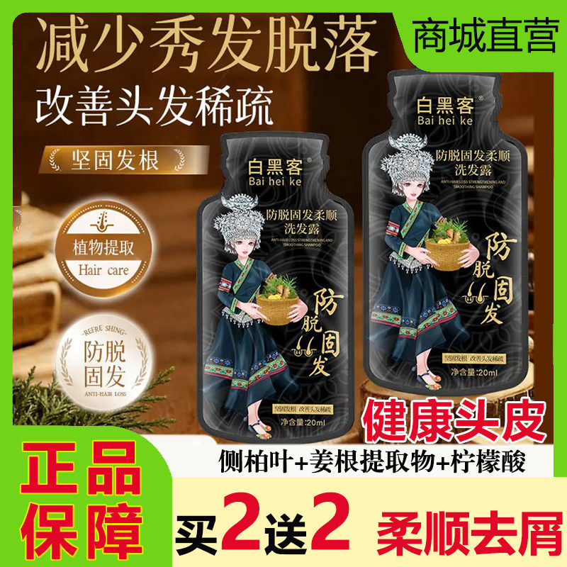 苗家白黑客防脱固发柔顺洗发露水增发密发生姜侧柏叶控油蓬松去屑