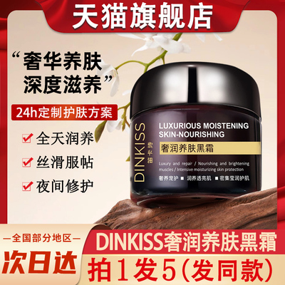dinkiss奢润养肤黑霜奢华秋冬补水保湿面霜妆前乳官方正品旗舰店