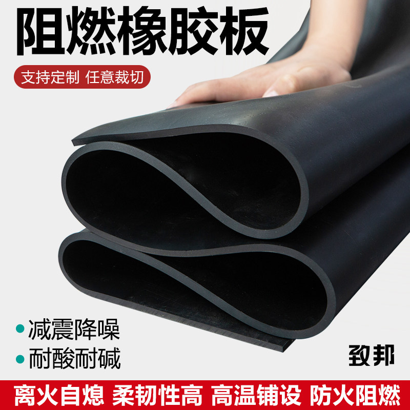 防火阻燃橡胶垫板胶皮专业阻燃绝缘耐油防滑耐高压 配电室专用