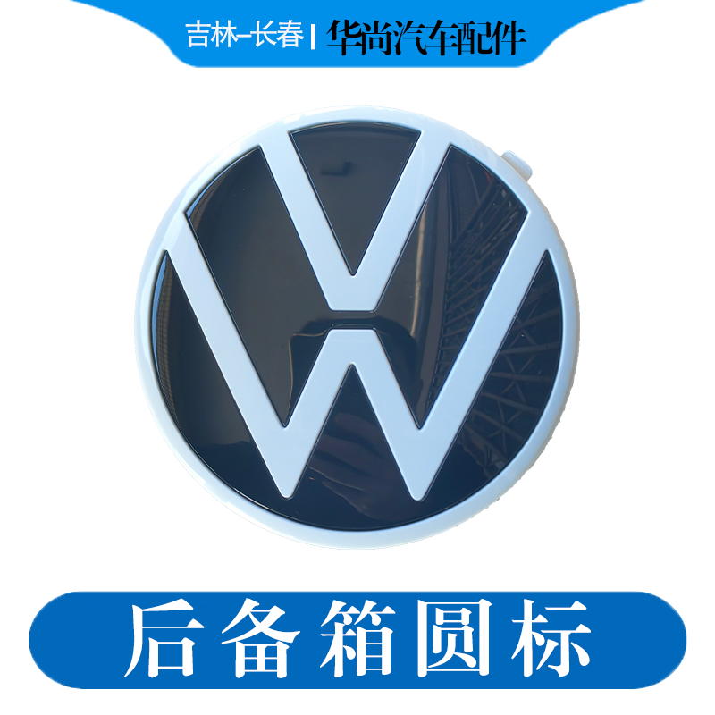 ID4CORZZ后备箱圆标车标VW
