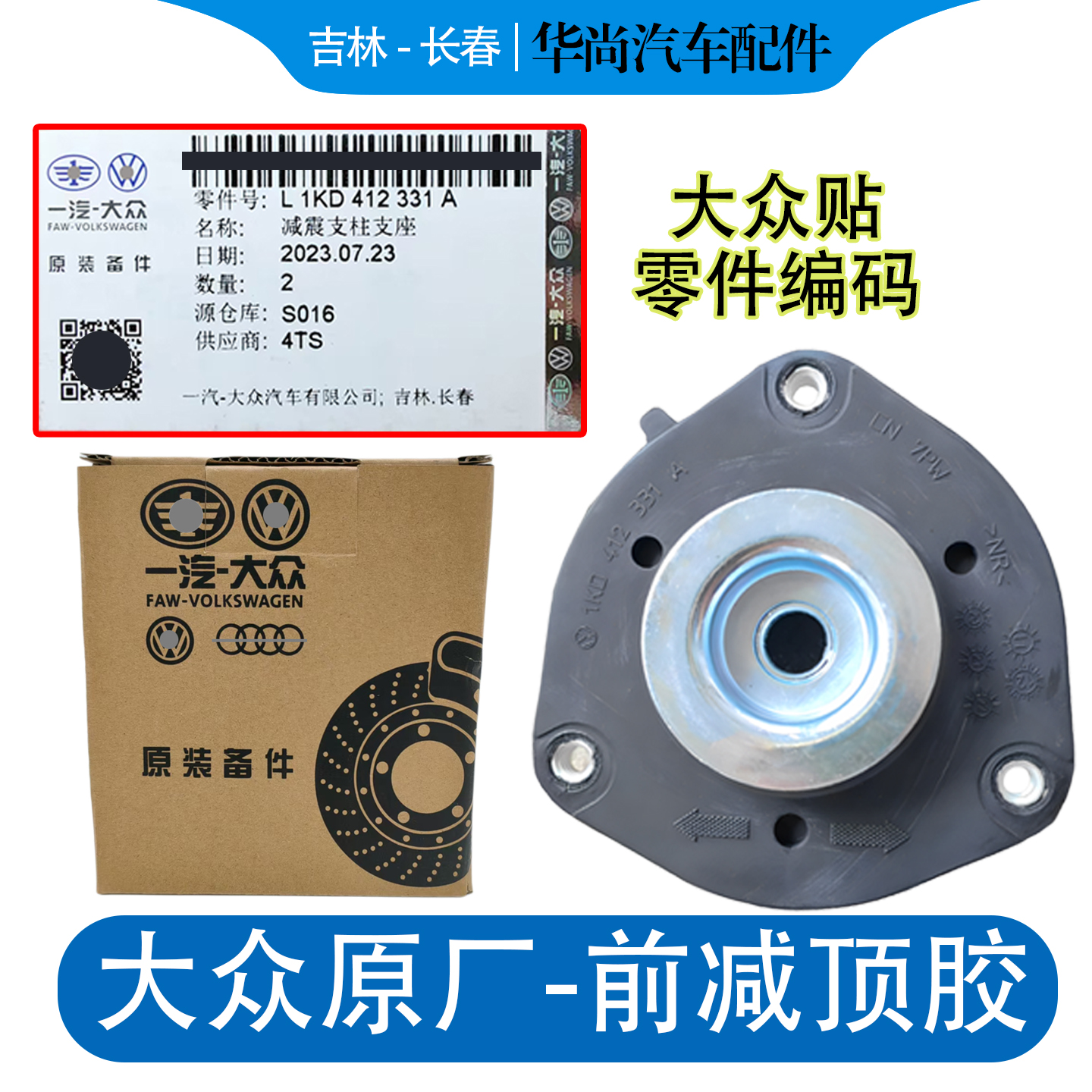 【官方推荐】4S原装前减震器顶胶