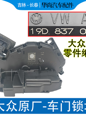 迈腾B8揽境新宝来速腾VS57探歌探岳探影CC车门锁块门锁机构中控锁