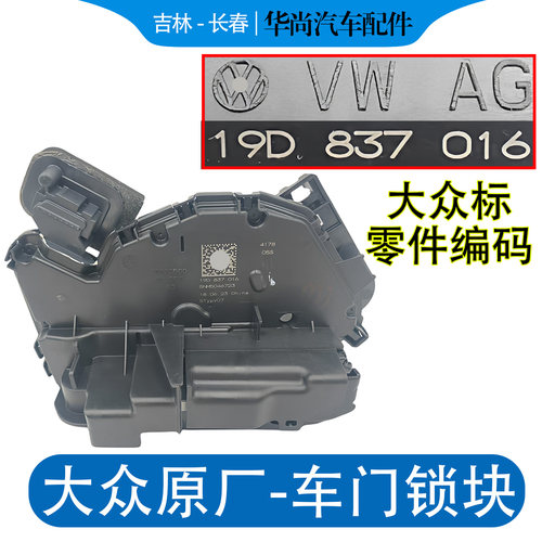 【官方推荐】原厂车门锁块中控锁