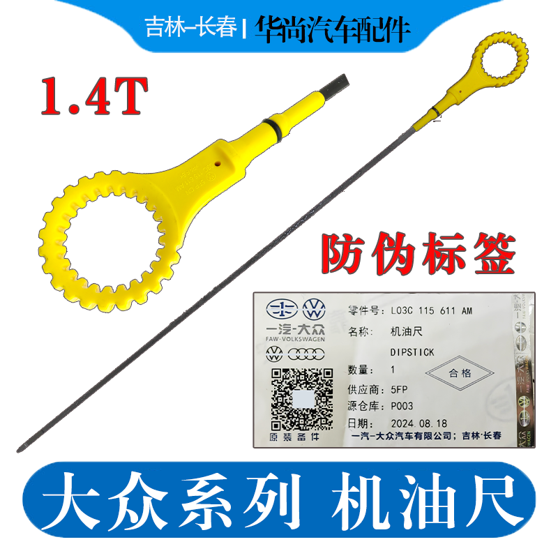 速腾宝来高6朗逸POLO机油尺1.4T