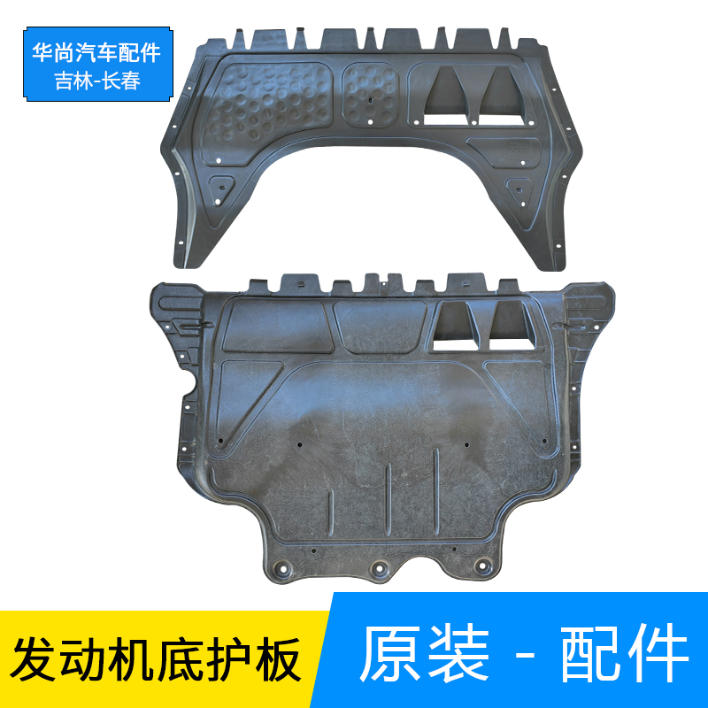 迈腾宝来高尔夫发动机底护板原厂
