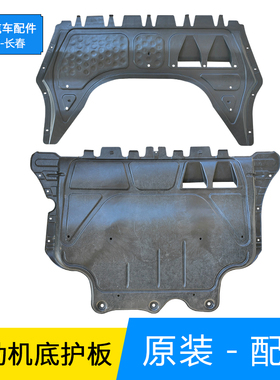 新老速迈腾B6B7B8L宝来高尔夫6CC发动机底护板水箱底盘塑料下护板