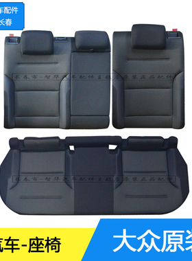 大众原装新老款速腾高尔夫67宝来迈腾B8LCC原厂座椅后排座垫靠背