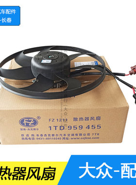 大众新老款速腾宝来高尔夫迈腾B67LCC水箱电子扇空调散热冷却风扇