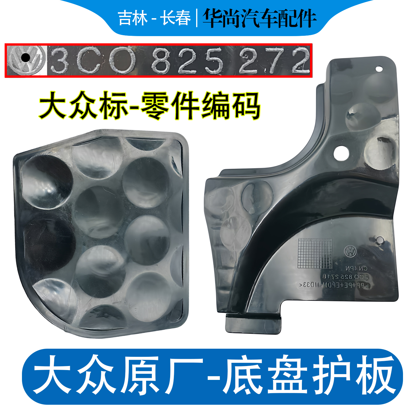 【官方推荐】车身底盘护板堵盖