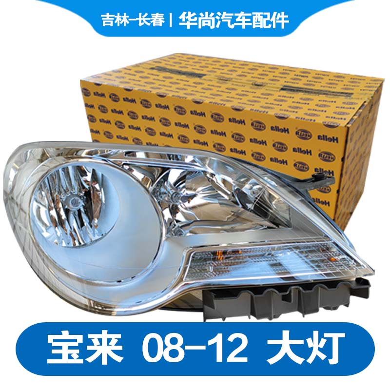 宝来前大灯总成前照明灯海拉原厂