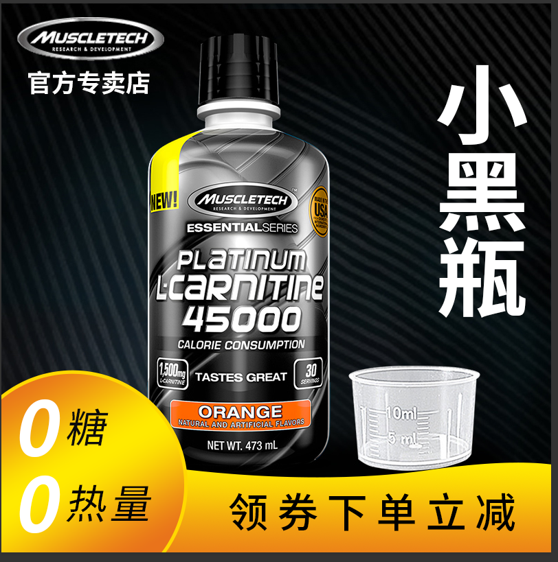 肌肉科技左旋肉碱小黑瓶液体45000 肉碱健身200000右碱100000左旋