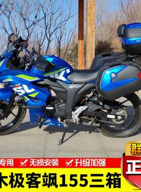 适用铃木极客飒155nk后货架支架