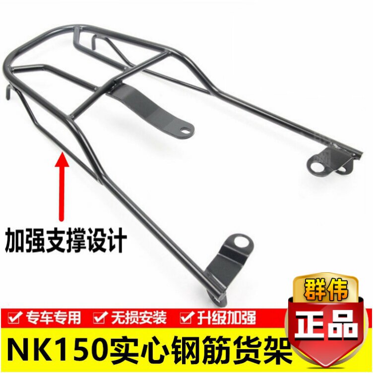 适用于春风NK150 CF150-3AK150丰豪摩托车后货架后尾架后衣架改装