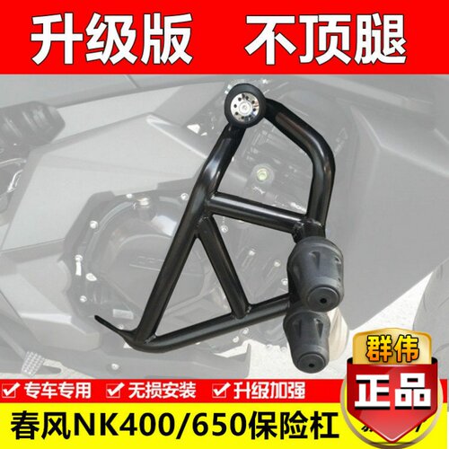 适用于2020款保险杠竞技400NK