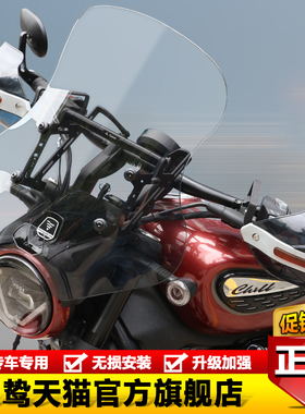 适用于隆鑫无极CU625摩托车前挡风玻璃LX600-2前风挡导流罩改装件