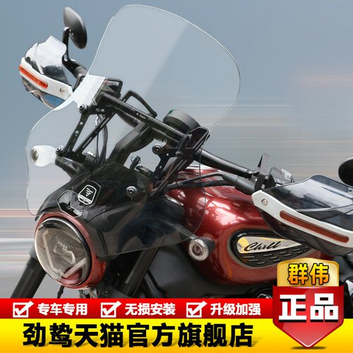 适用于隆鑫无极CU625摩托车前挡风玻璃LX600-2前风挡导流罩改装件