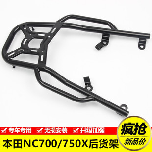 适用于本田NC700X/700S NC750X/750S后货架 后尾架 后衣架 尾箱架