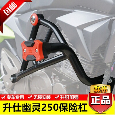适用升仕zontes幽灵保险杠