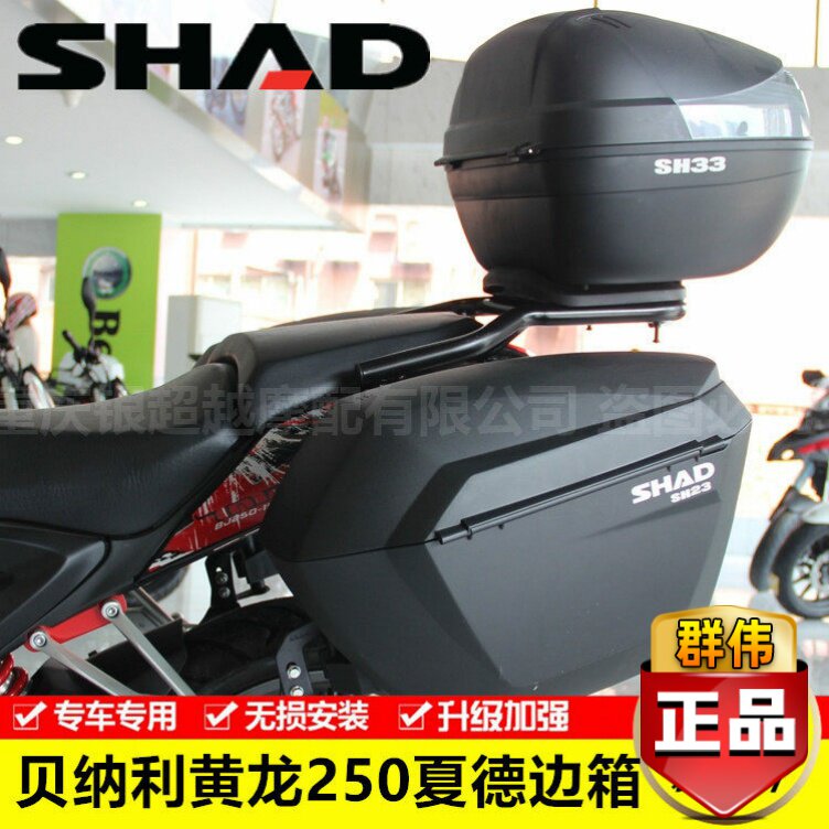 适用于贝纳利小黄龙挂箱支架