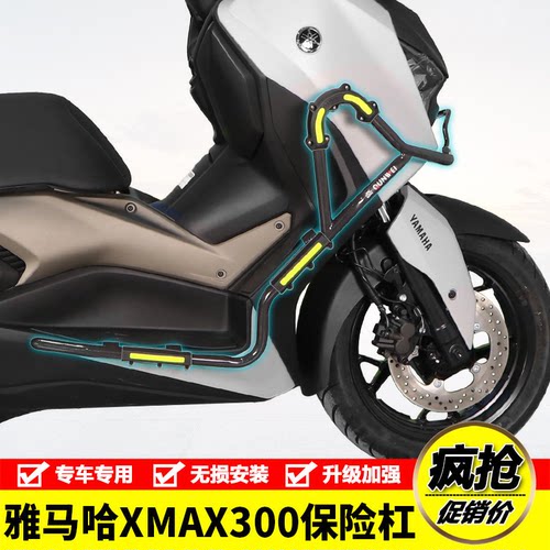 适用于25款雅马哈XMAX300摩托车保险杠护杠防摔防撞排气杠改装件