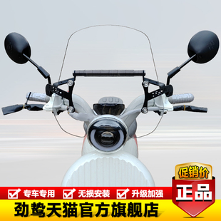 适用极核momo(mo1)前挡风板风挡玻璃导流罩护胸板改装导航扩展杆