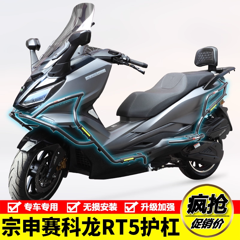 适用于宗申赛科龙RT5保险杠护杠SR250T-3防摔防撞排气护杠改装件