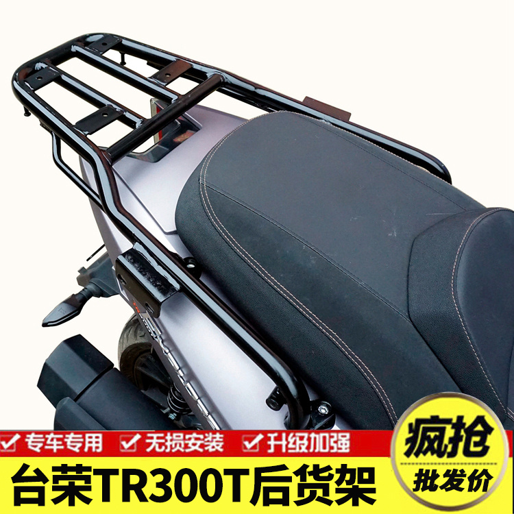 适用于台荣TR300T踏板摩托车后货架 尾箱架 尾翼后后衣架改装配件