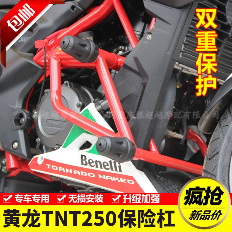 适用贝纳利黄龙保险杠改装件