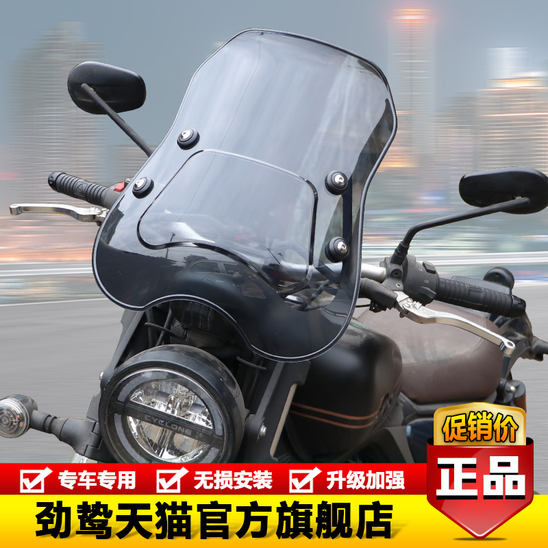 适用宗申SR400-2赛科龙RA401摩托车改装前挡风玻璃护板风挡板配件
