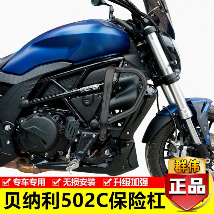 适用于钱江贝纳利BJ502C保险杠BJ500-6A前护杠防摔杠改装配件