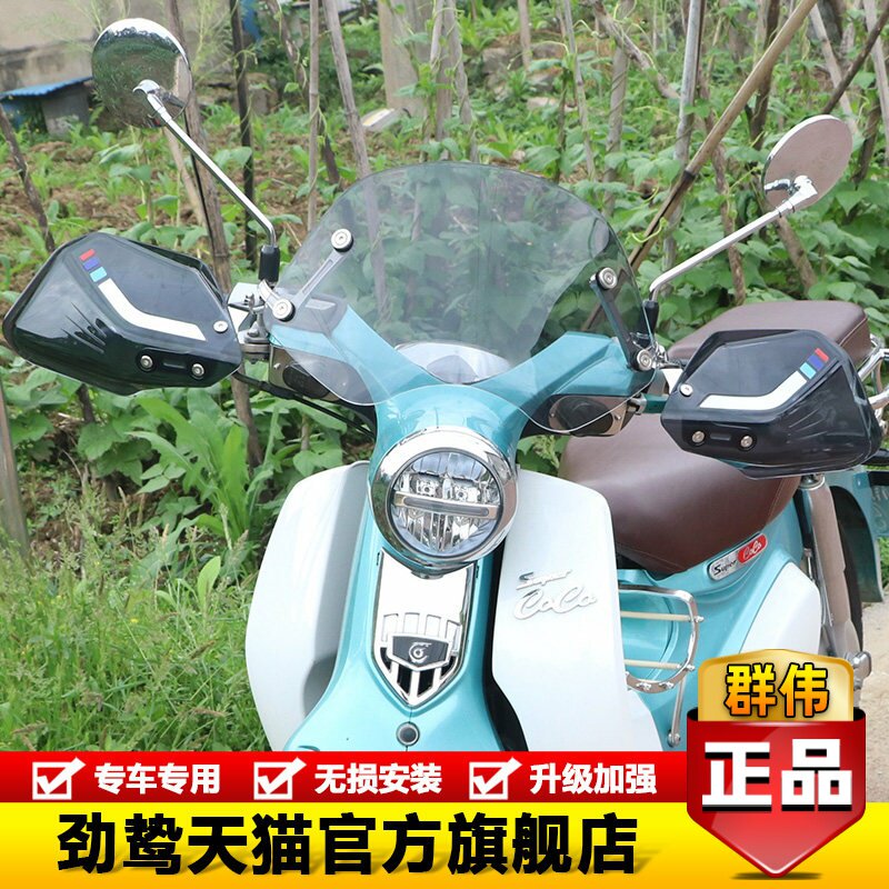 适用嘉陵CoCo125摩托车改装前挡风玻璃JL125-17前风挡防风板配件图片