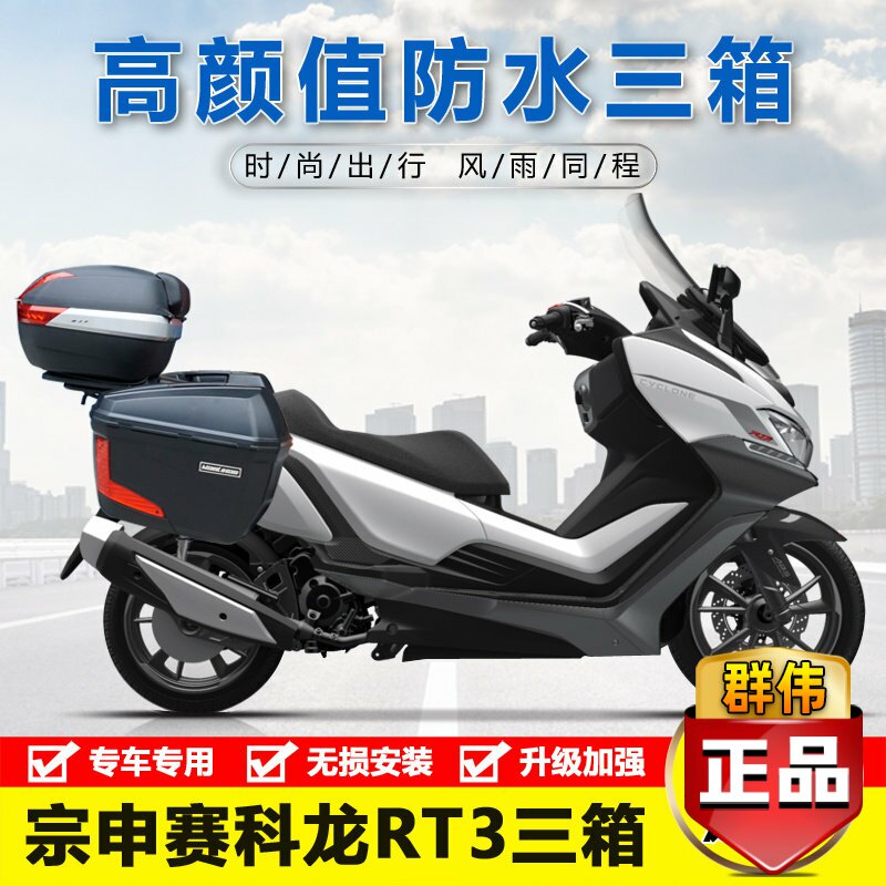 适用宗申赛科龙rt3后货架摩托车