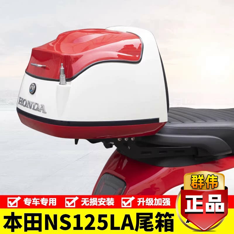适用于NS150LA本田125大小拉复古尾箱行李箱后备箱工具箱改装配件图片