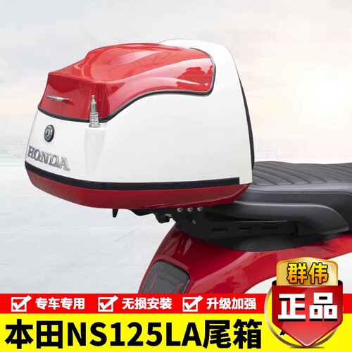 适用于NS150LA本田125大小拉复古尾箱行李箱后备箱工具箱改装配件