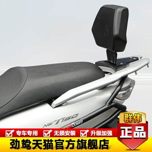 适用于本田NWT150改装后靠背加大后座腰靠WH150T-5B腰托靠背配件