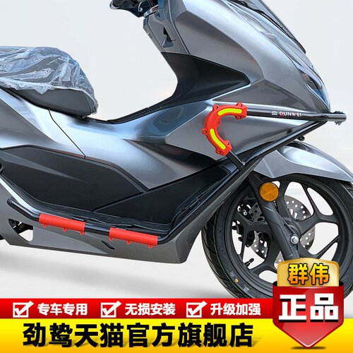 本田pcx150/160保险杠