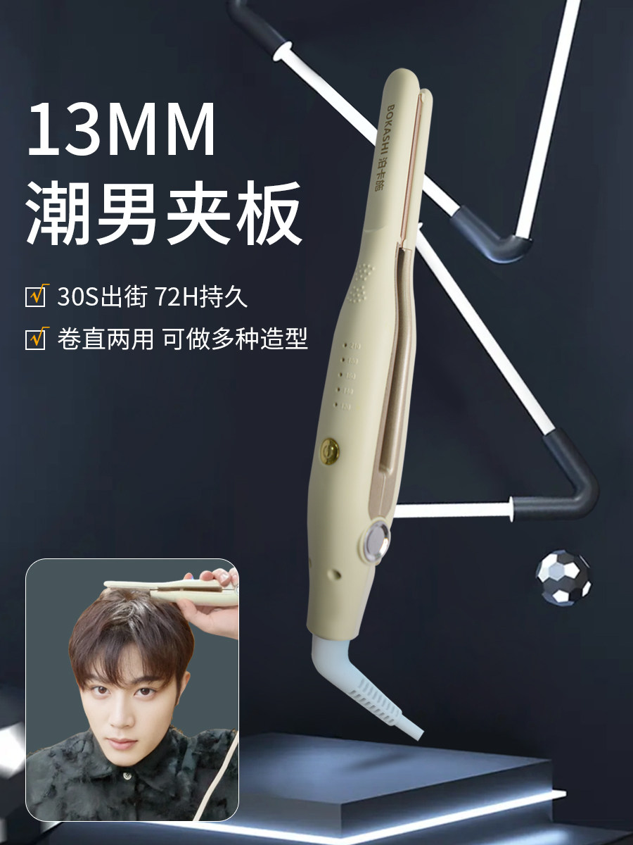 Splint男士特殊卷发和拉直两用直夹蓬松发根短发造型烫发小卷发铁