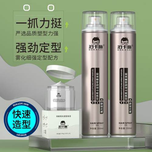 泊卡施发泥发胶喷雾定型持久