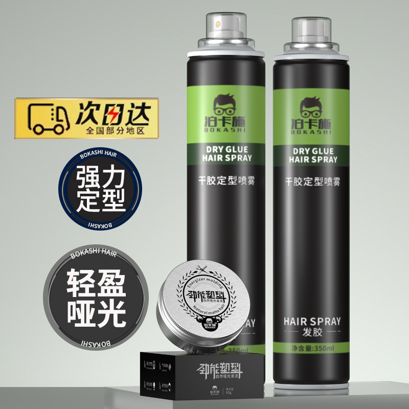 泊卡施清爽蓬松定型喷雾发胶持久不伤发干胶速干哑光