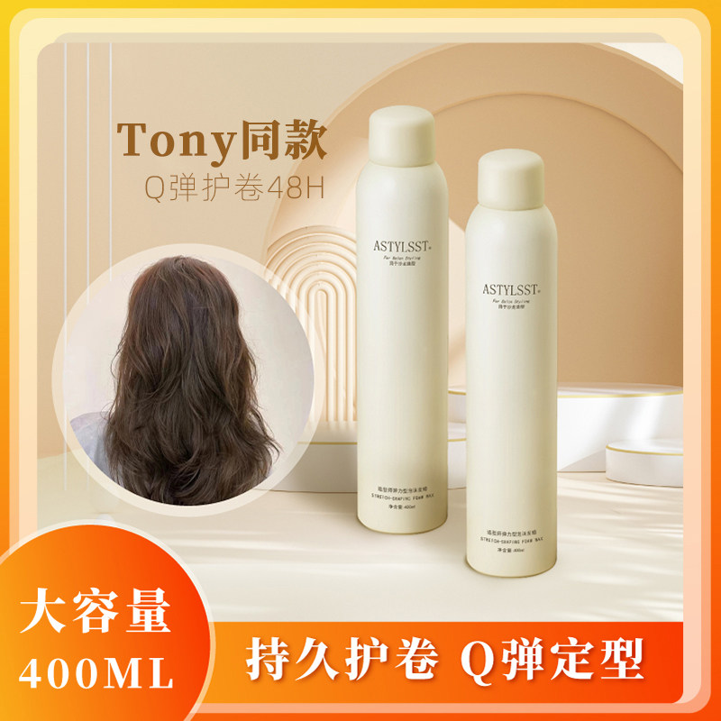 泡沫发蜡法式烫羊毛卷发蓬松定型保湿持久弹力素男女泡泡发胶摩丝