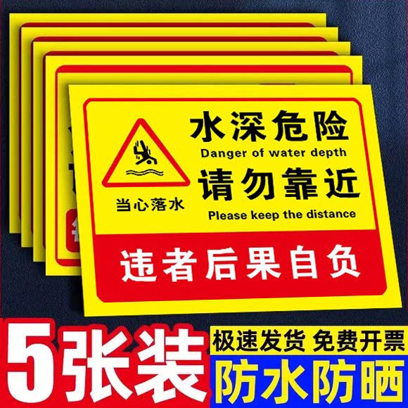 水深危险请勿靠近警示牌水深危险标识牌鱼塘注意安全告示牌警示牌
