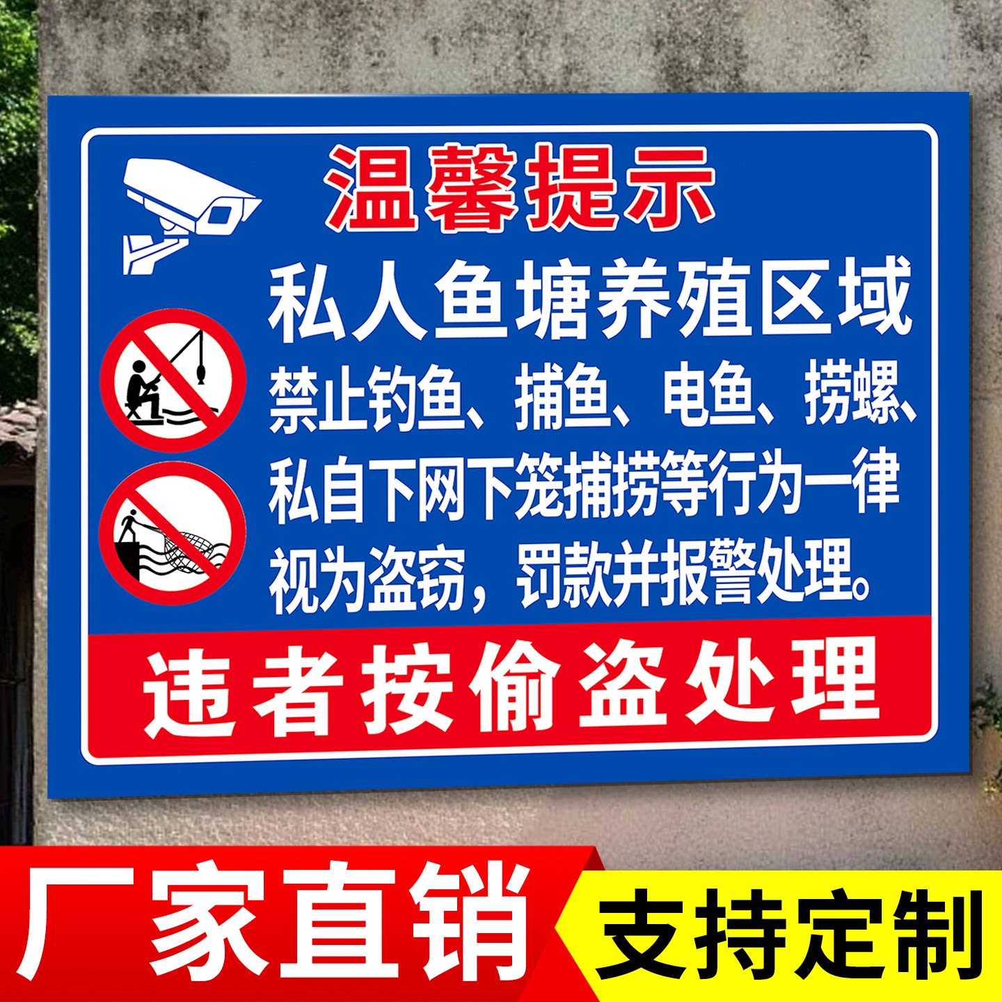 鱼塘警示牌禁止钓鱼警示牌水深危险严谨捕鱼钓鱼垂钓安全提示牌