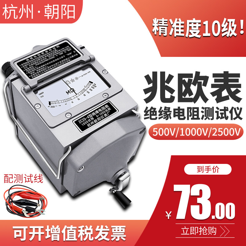 朝阳绝缘电阻测试仪zc25兆欧表电工摇表zc11d手摇500v1000v2500v